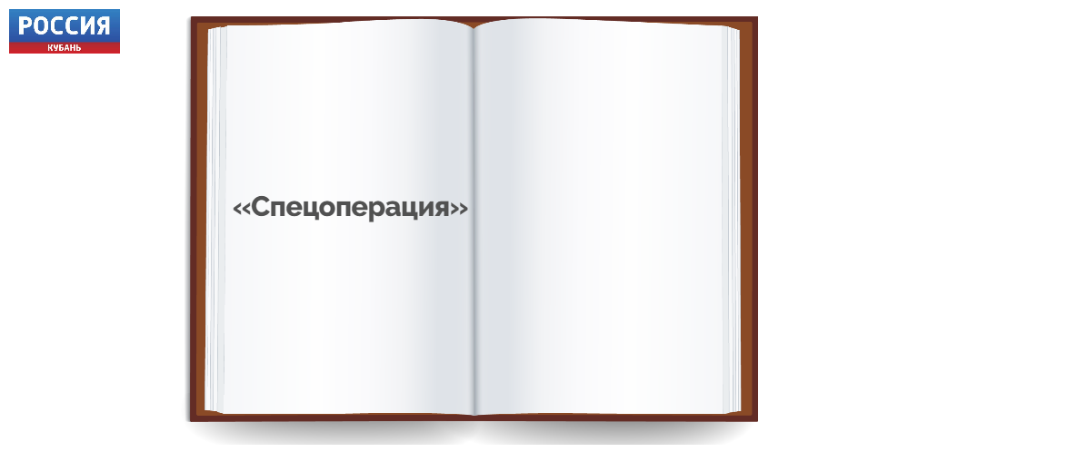 Филолог: главным словом 2022 года может стать «спецоперация»